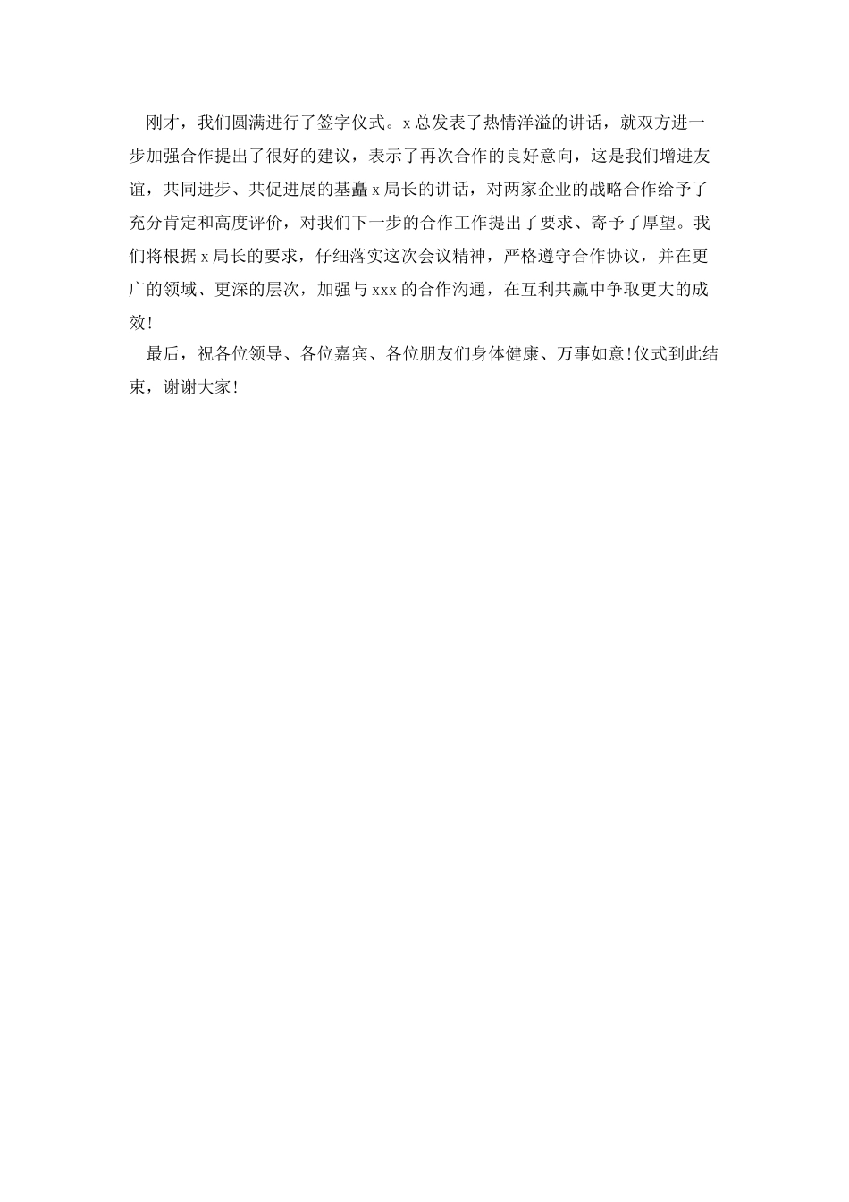 合作协议主持词_第2页