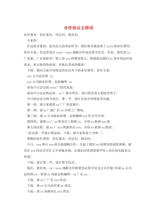 合作协议主持词