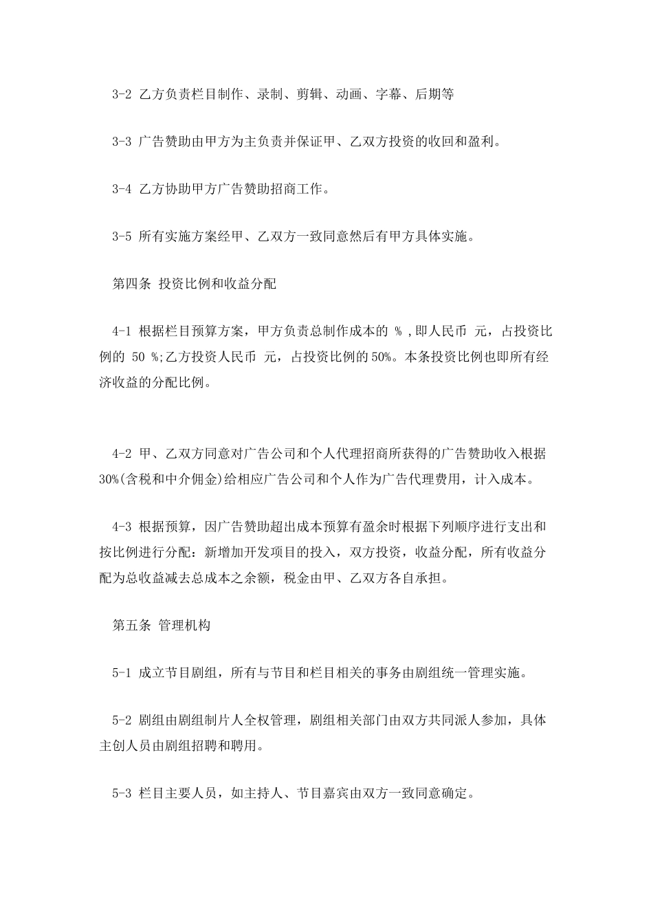 合作制作电视节目的合同_第2页