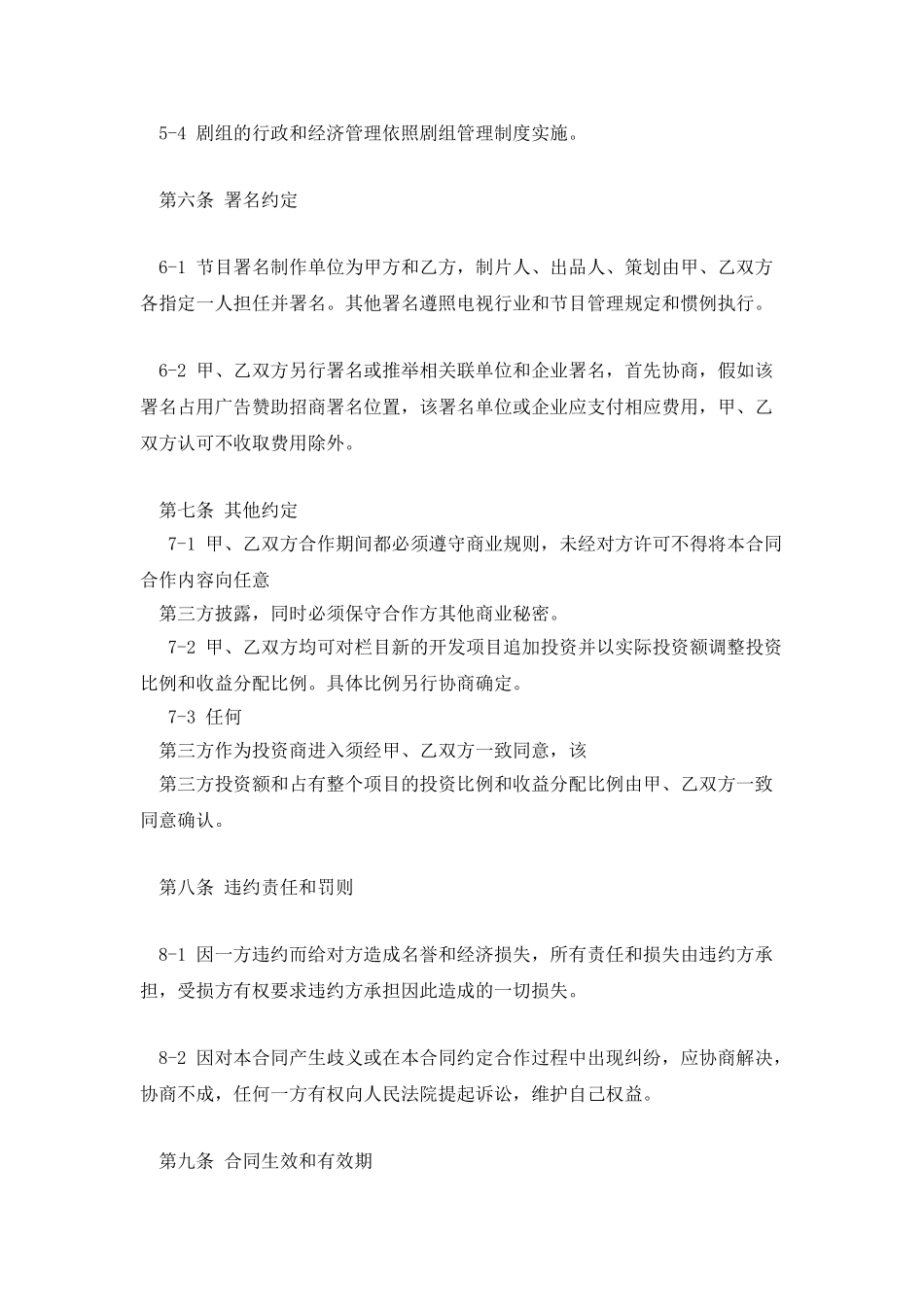 合作制作电视节目的合同_第3页