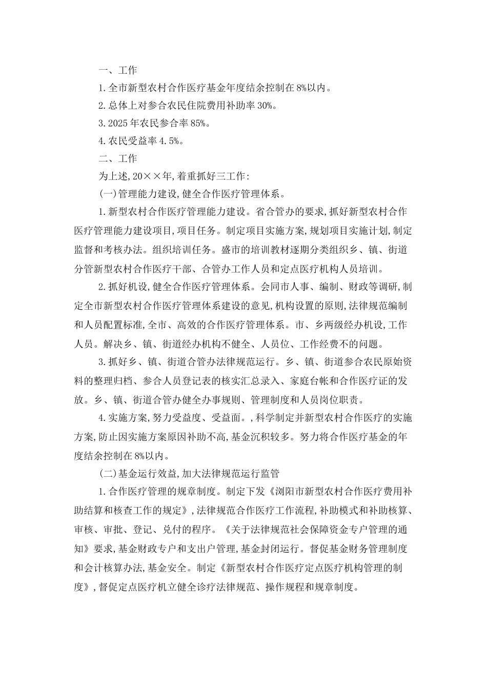 合作医疗个人工作计划格式_第2页