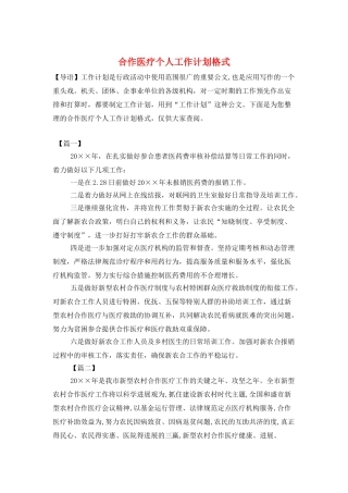 合作医疗个人工作计划格式