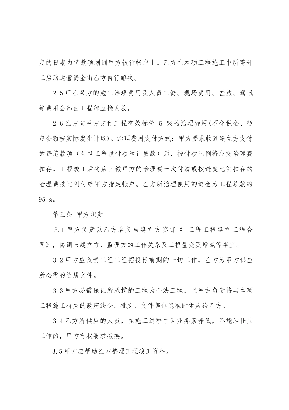合作协议书范文集锦六篇_第3页