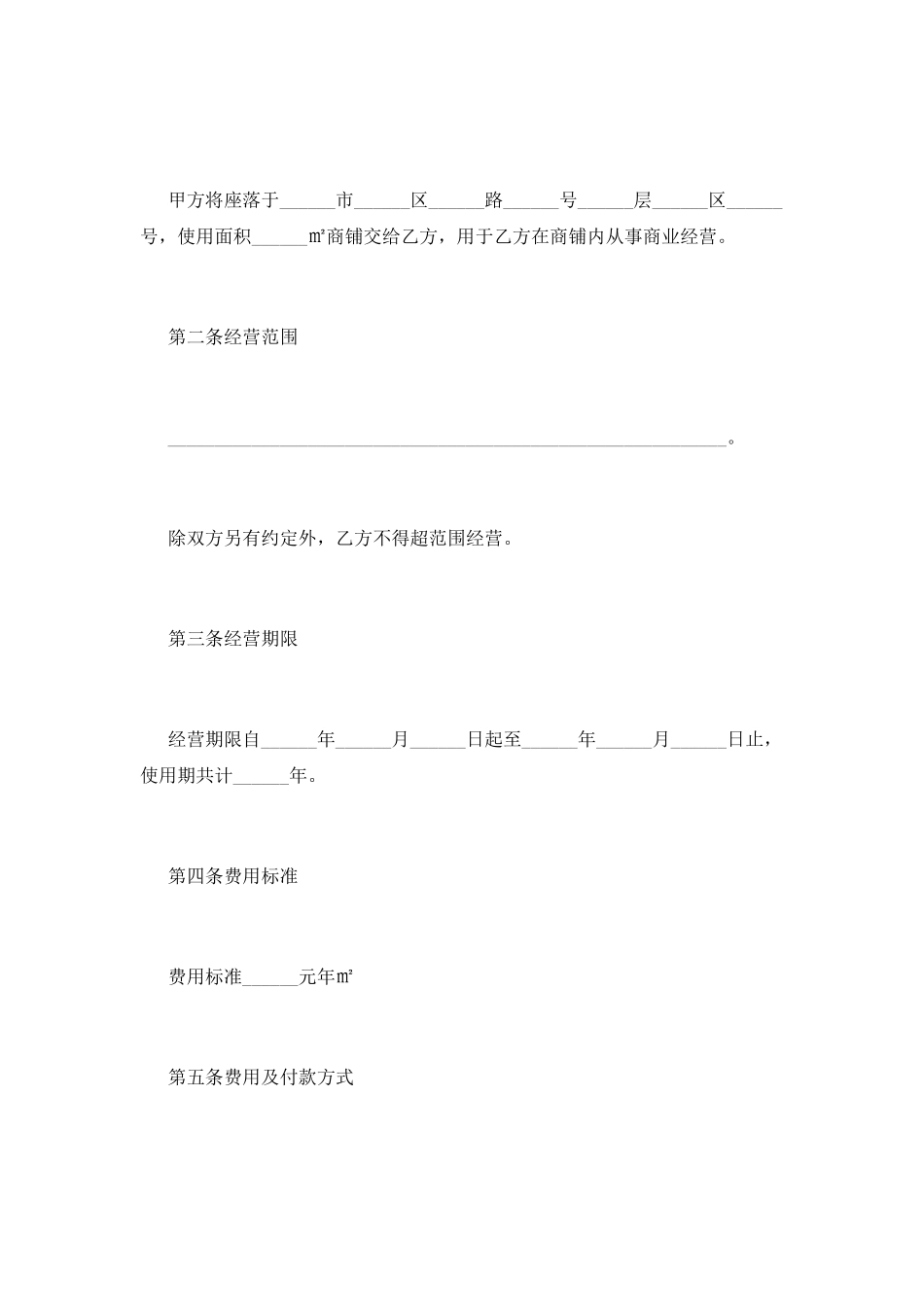 合作协议书范本(七)_第2页