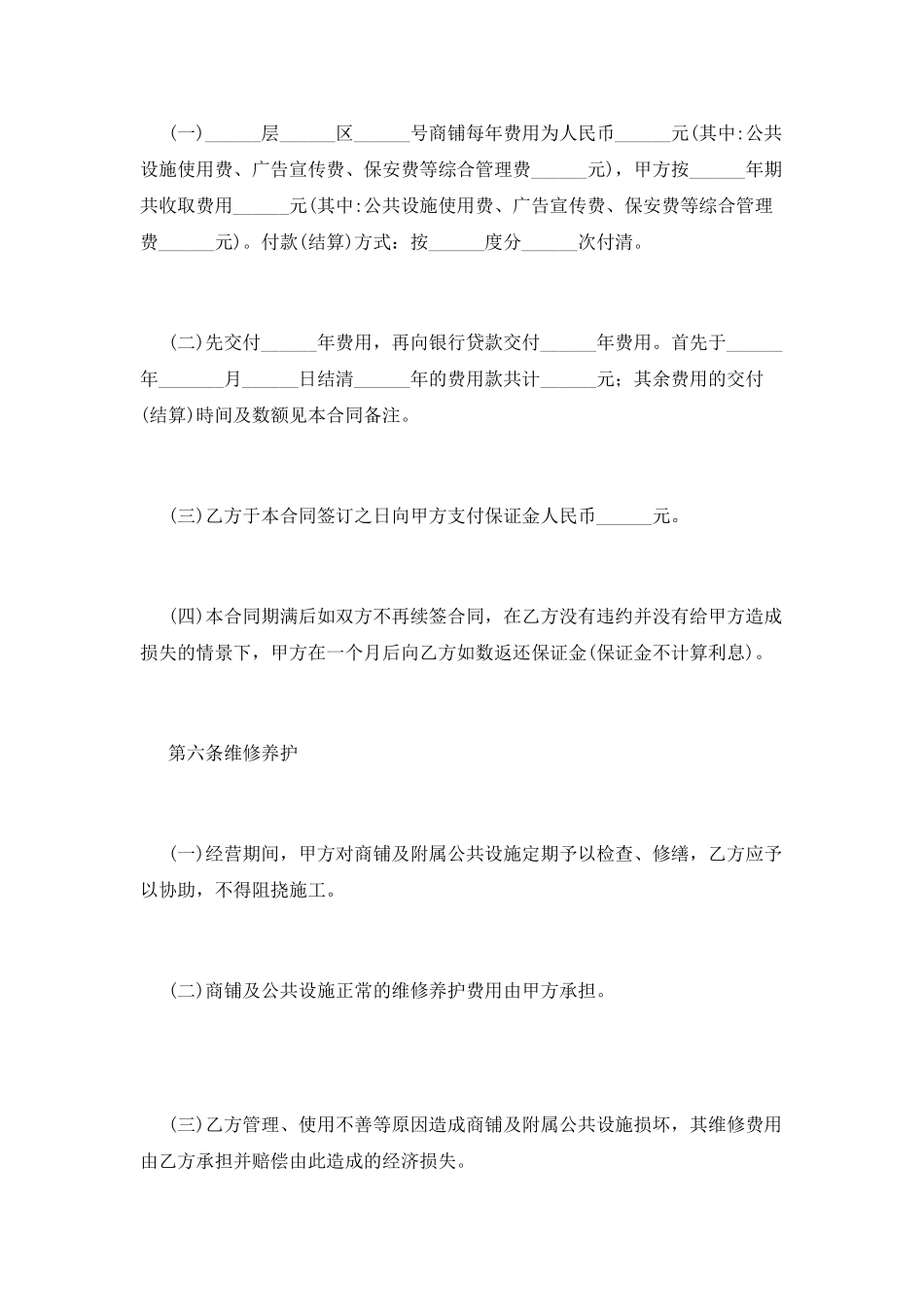 合作协议书范本(七)_第3页