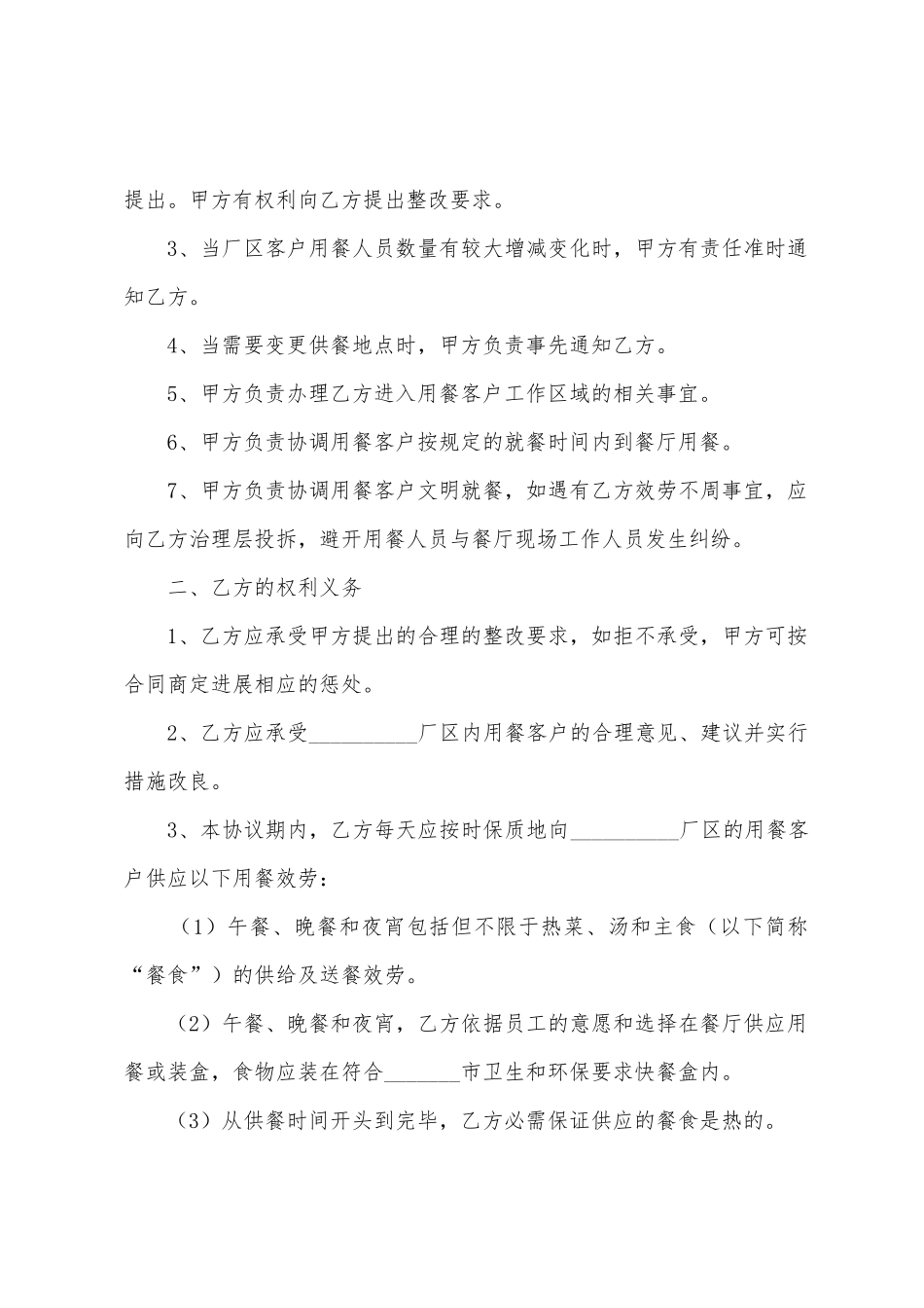 合作协议书模板集锦8篇_第2页