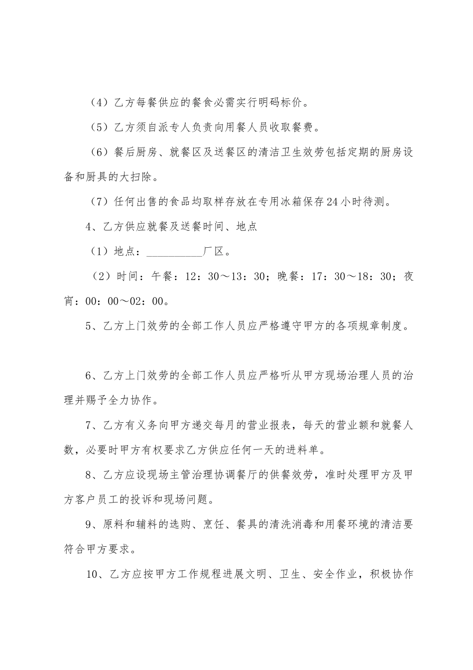 合作协议书模板集锦8篇_第3页