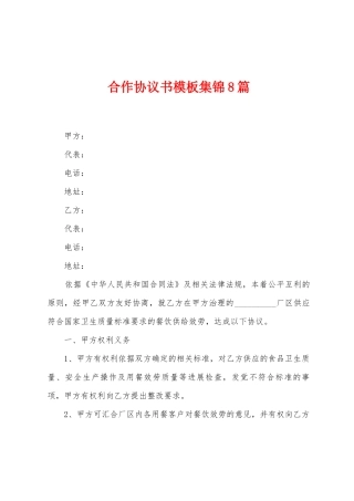 合作协议书模板集锦8篇