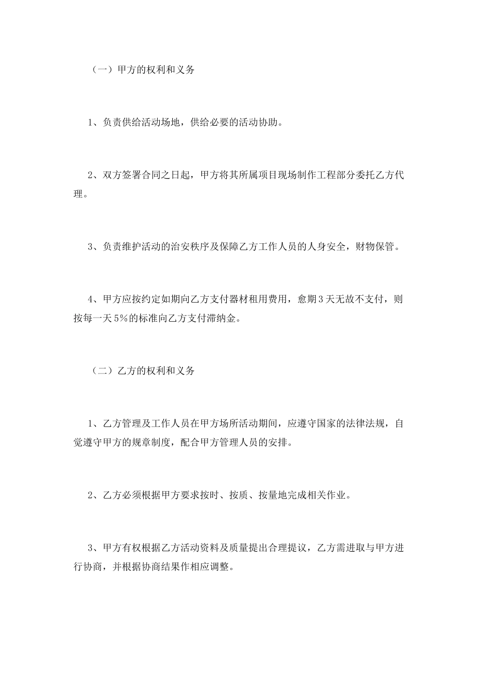 合作协议书范本(三)_第2页