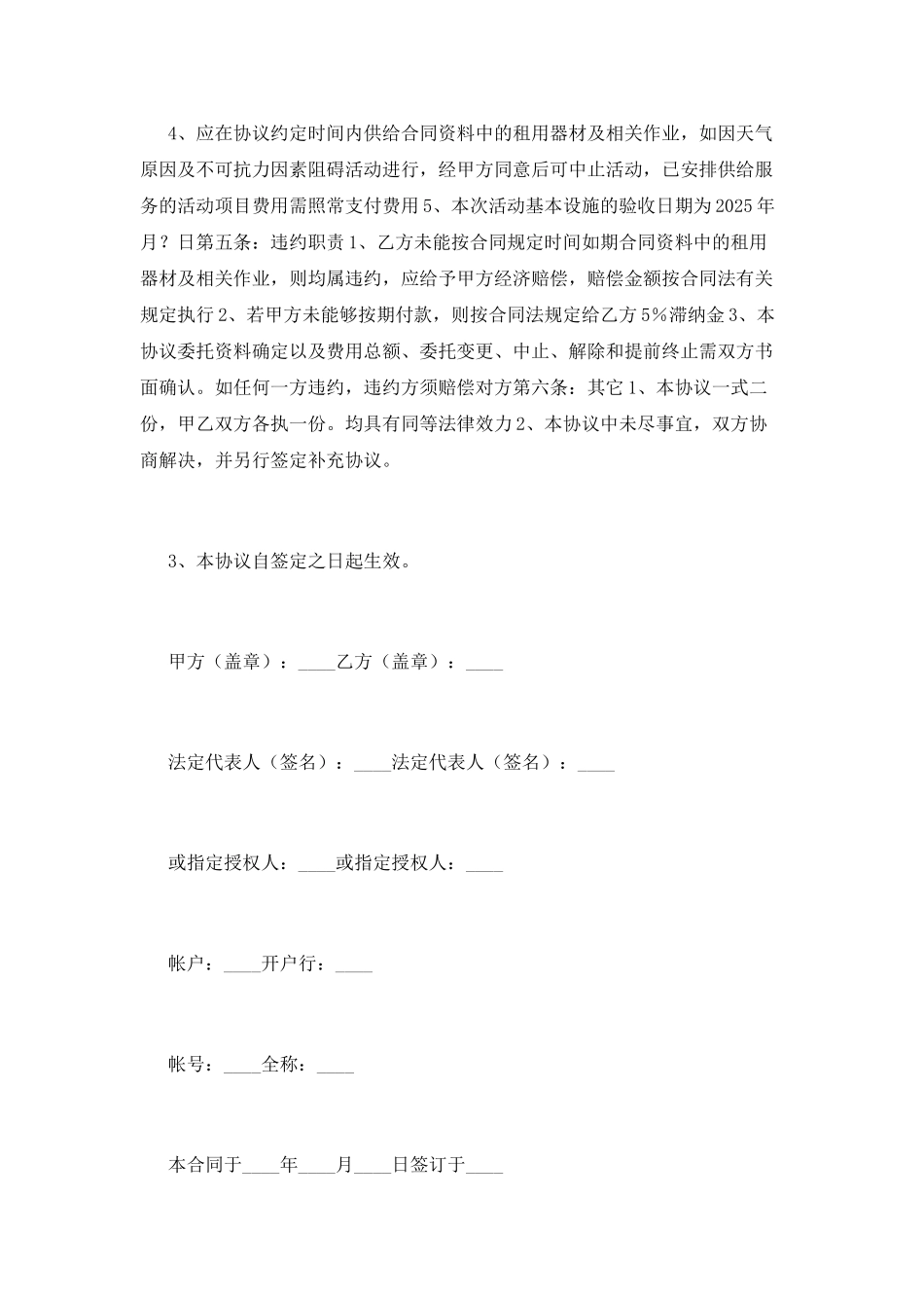 合作协议书范本(三)_第3页