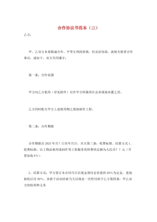 合作协议书范本(三)