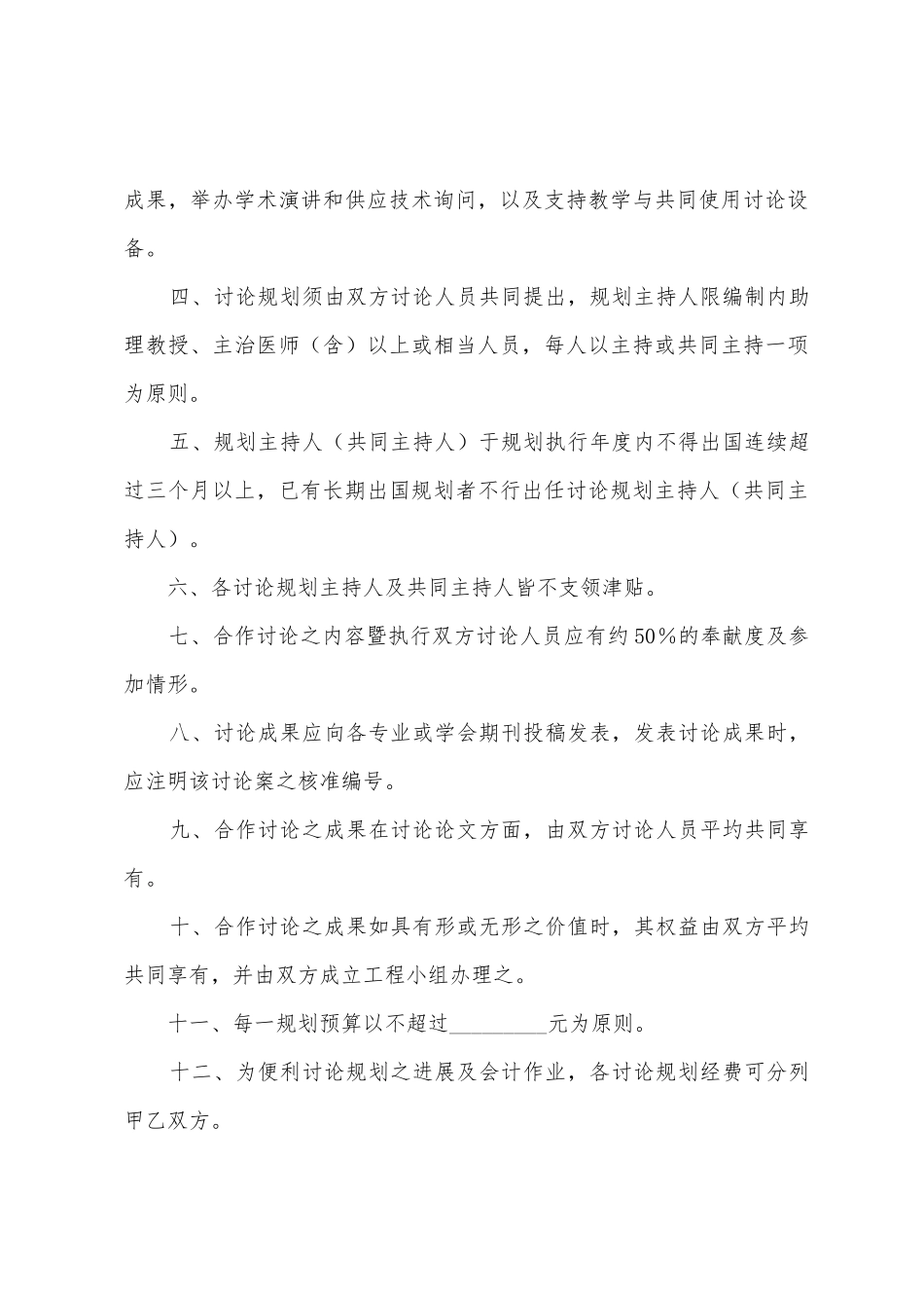 合作协议书汇总十篇_第3页