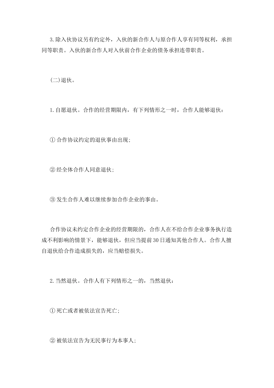 合作协议书范本(五)_第3页