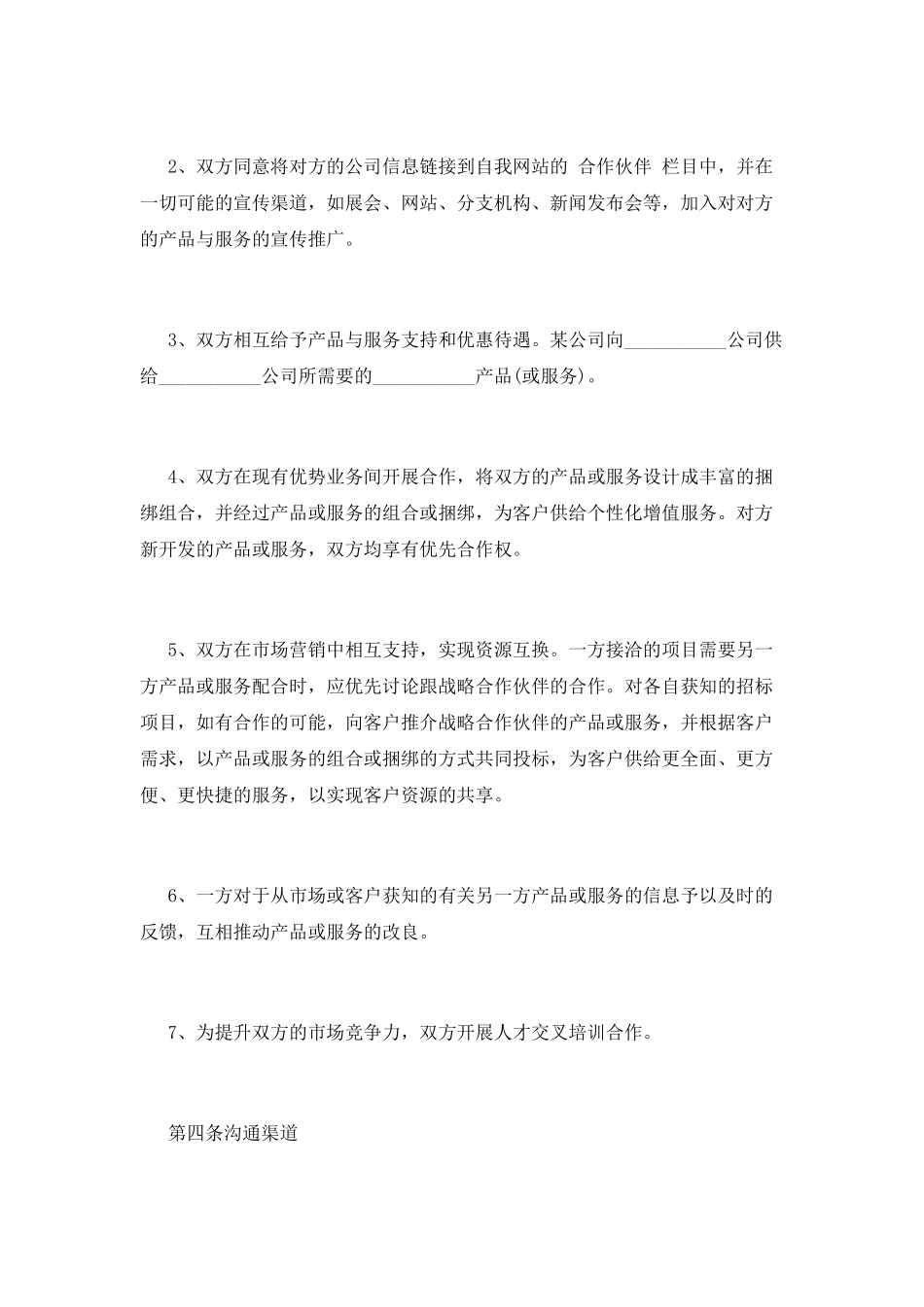 合作协议书范本(一)_第3页