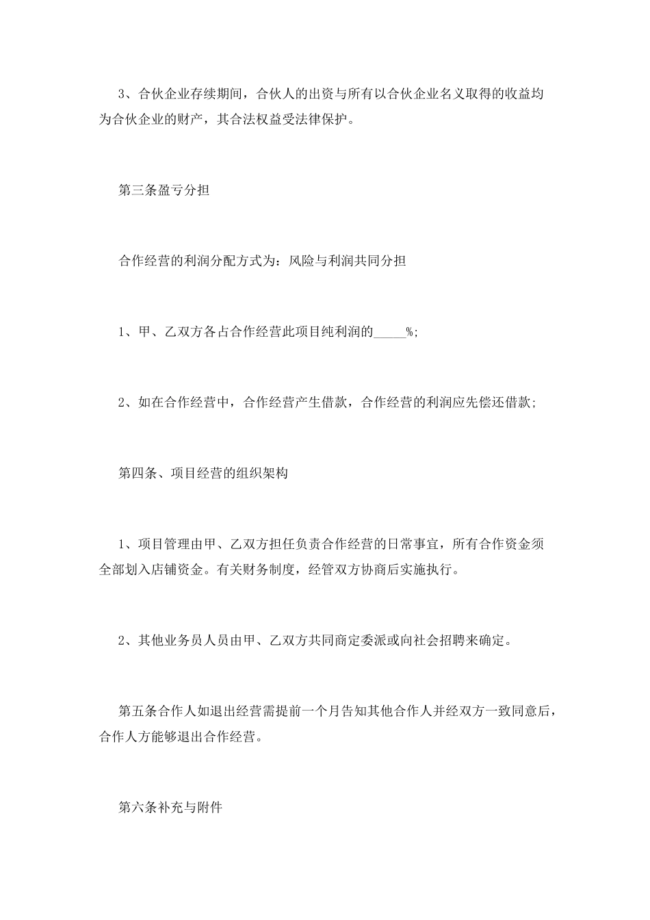 合作协议书范本(八)_第2页