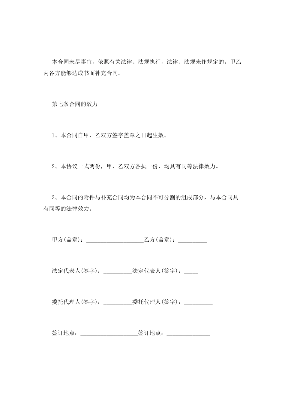 合作协议书范本(八)_第3页