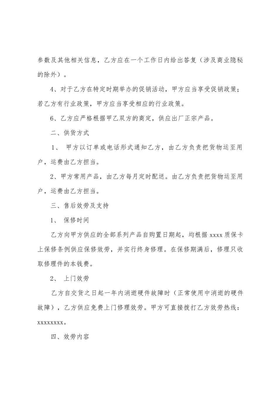 合作协议书范文汇总五篇_第2页