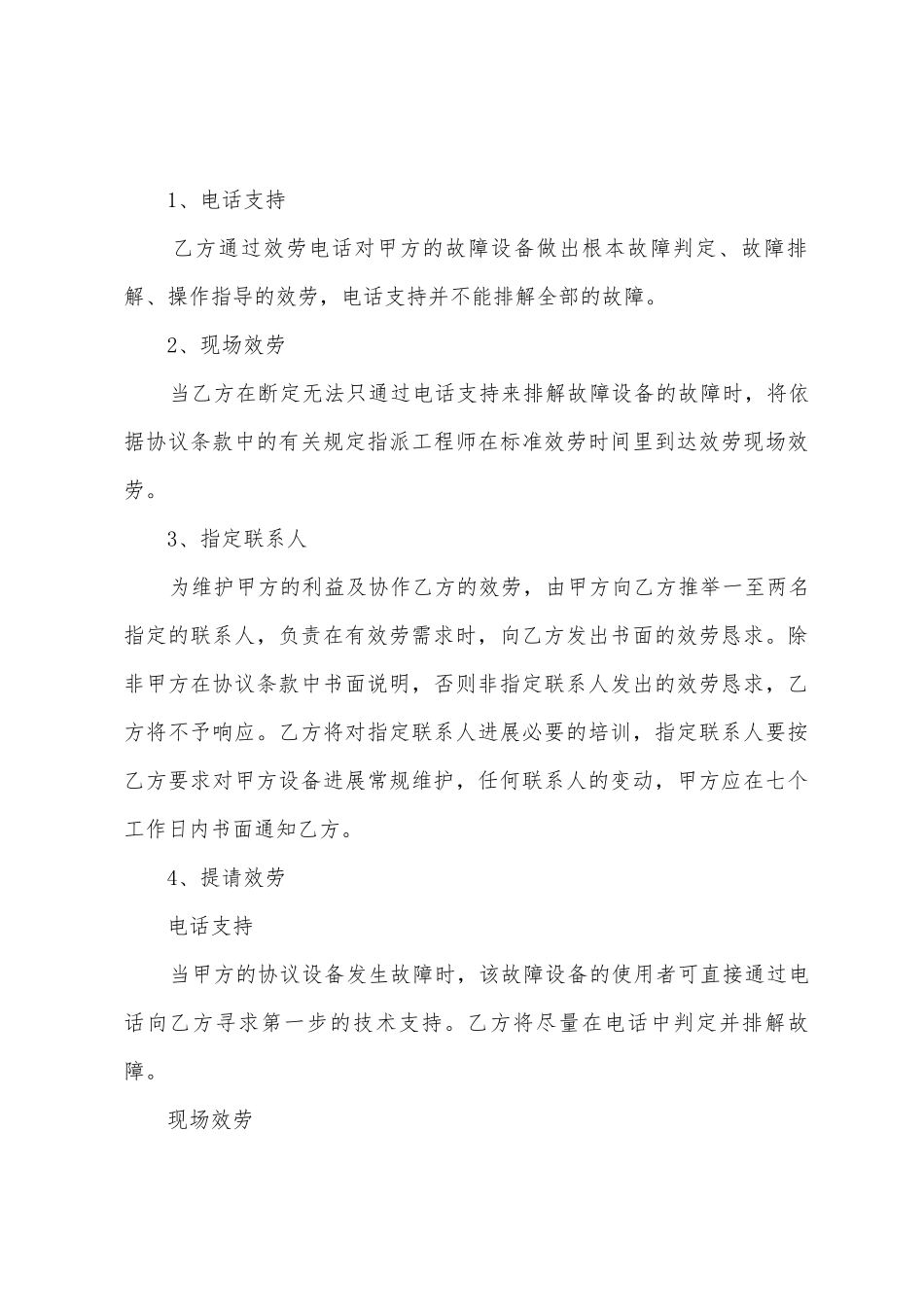 合作协议书范文汇总五篇_第3页