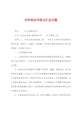 合作协议书范文汇总五篇