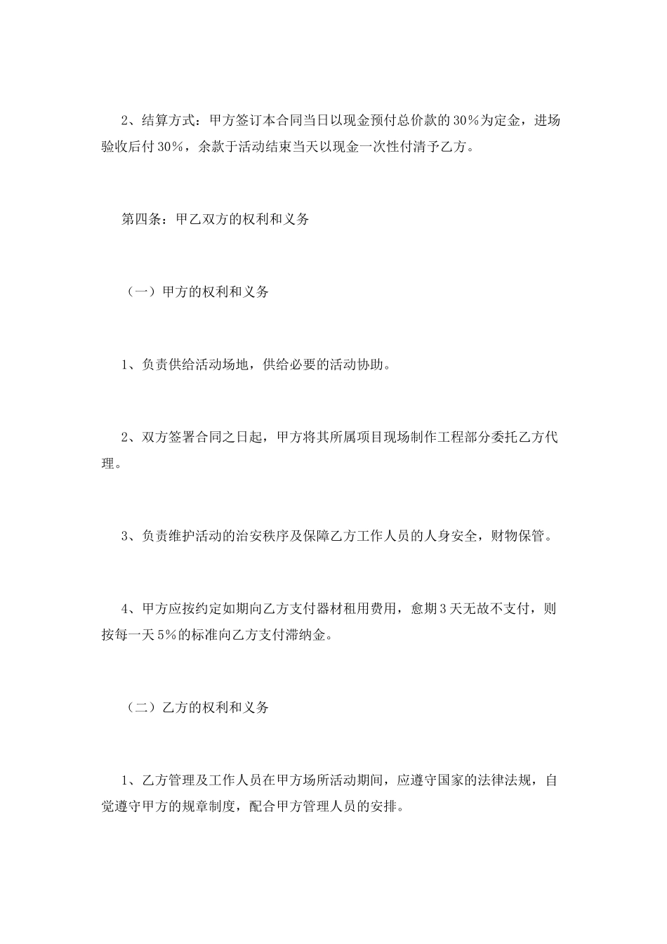 合作协议书范本(二)_第2页