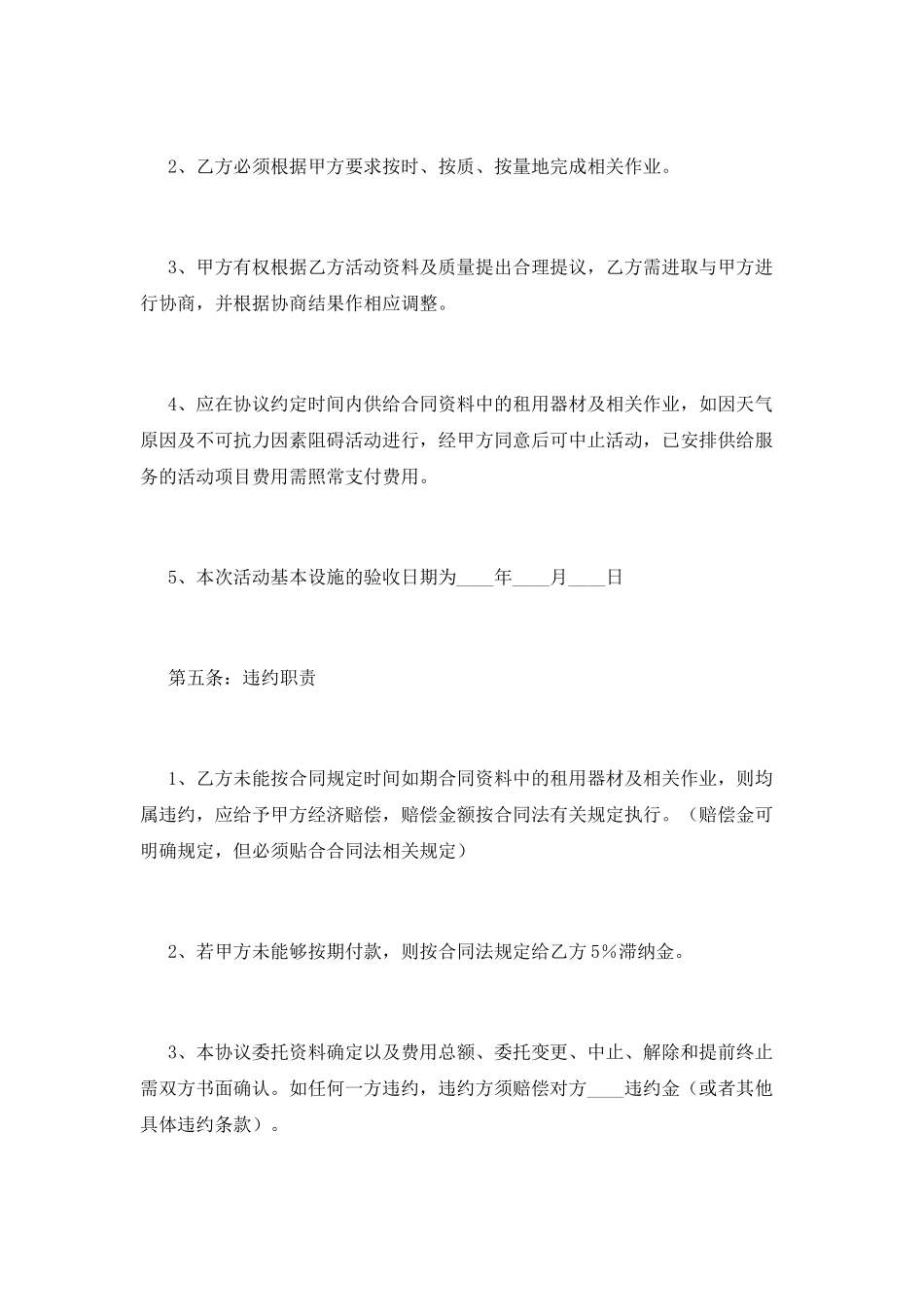 合作协议书范本(二)_第3页