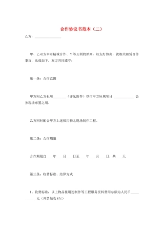 合作协议书范本(二)