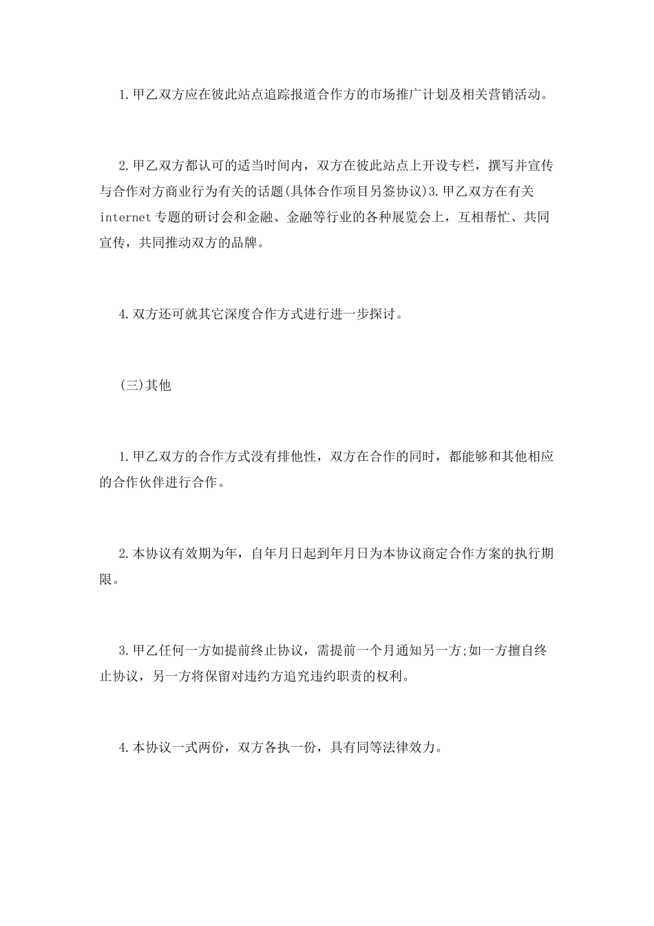 合作协议书范本(六)_第2页