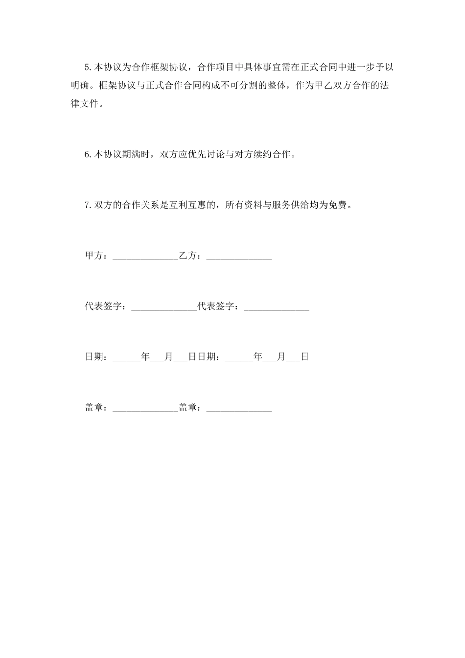 合作协议书范本(六)_第3页