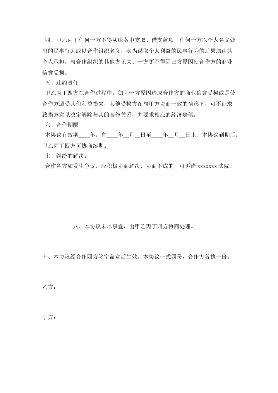 合作协议书范本_第2页