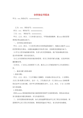 合作协议书范本