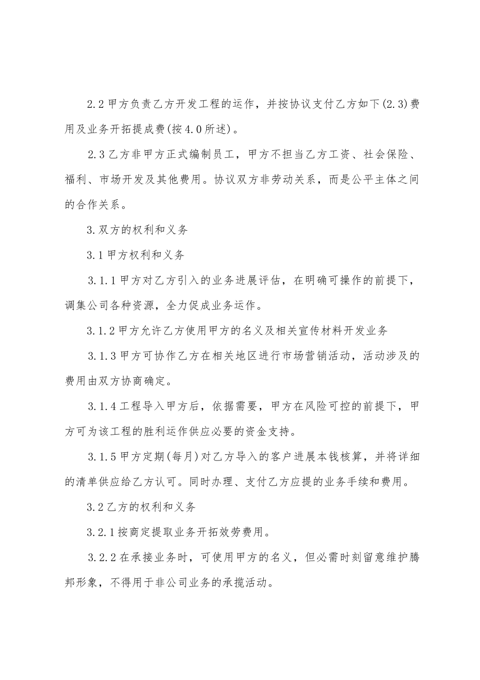 合作协议书范本篇_第2页