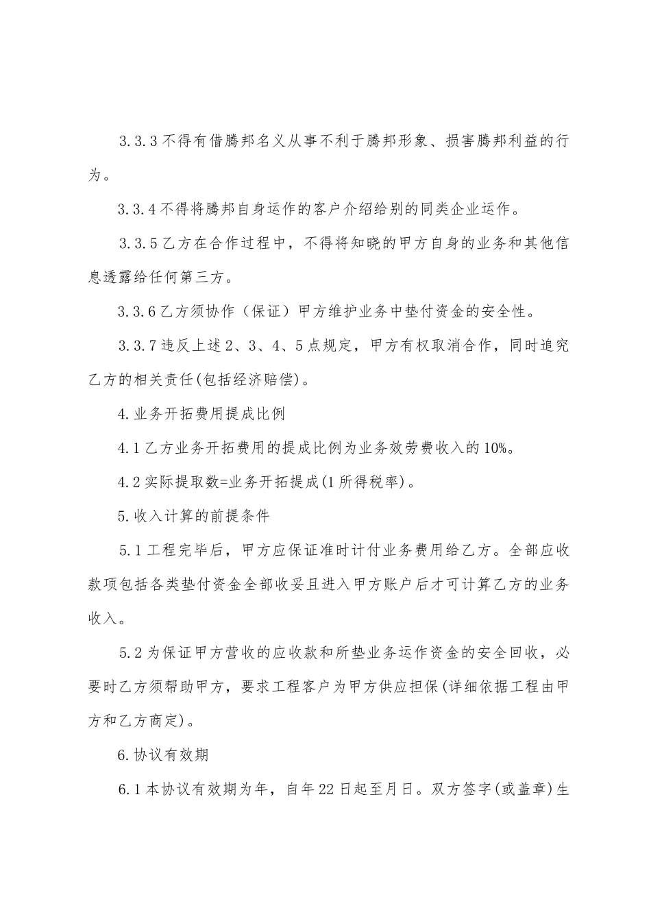 合作协议书范本篇_第3页