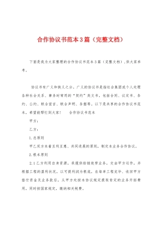 合作协议书范本篇