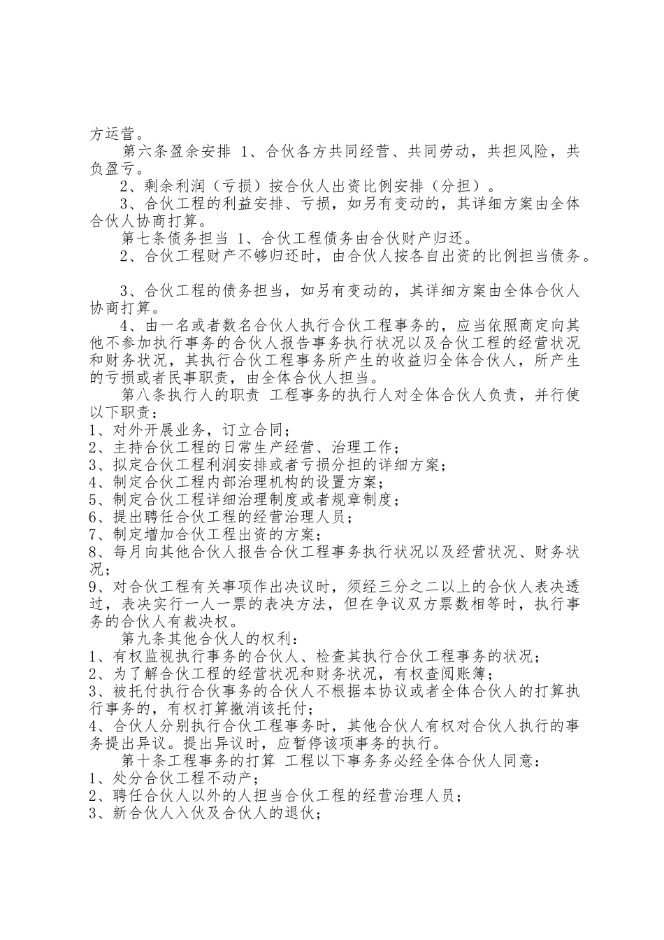 合作协议书范本人合伙人_第3页