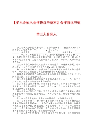 合作协议书范本人合伙人