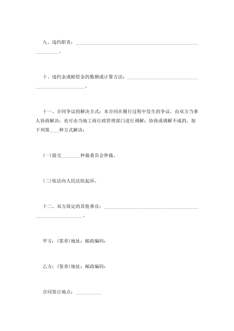 合作协议书范本(十)_第2页