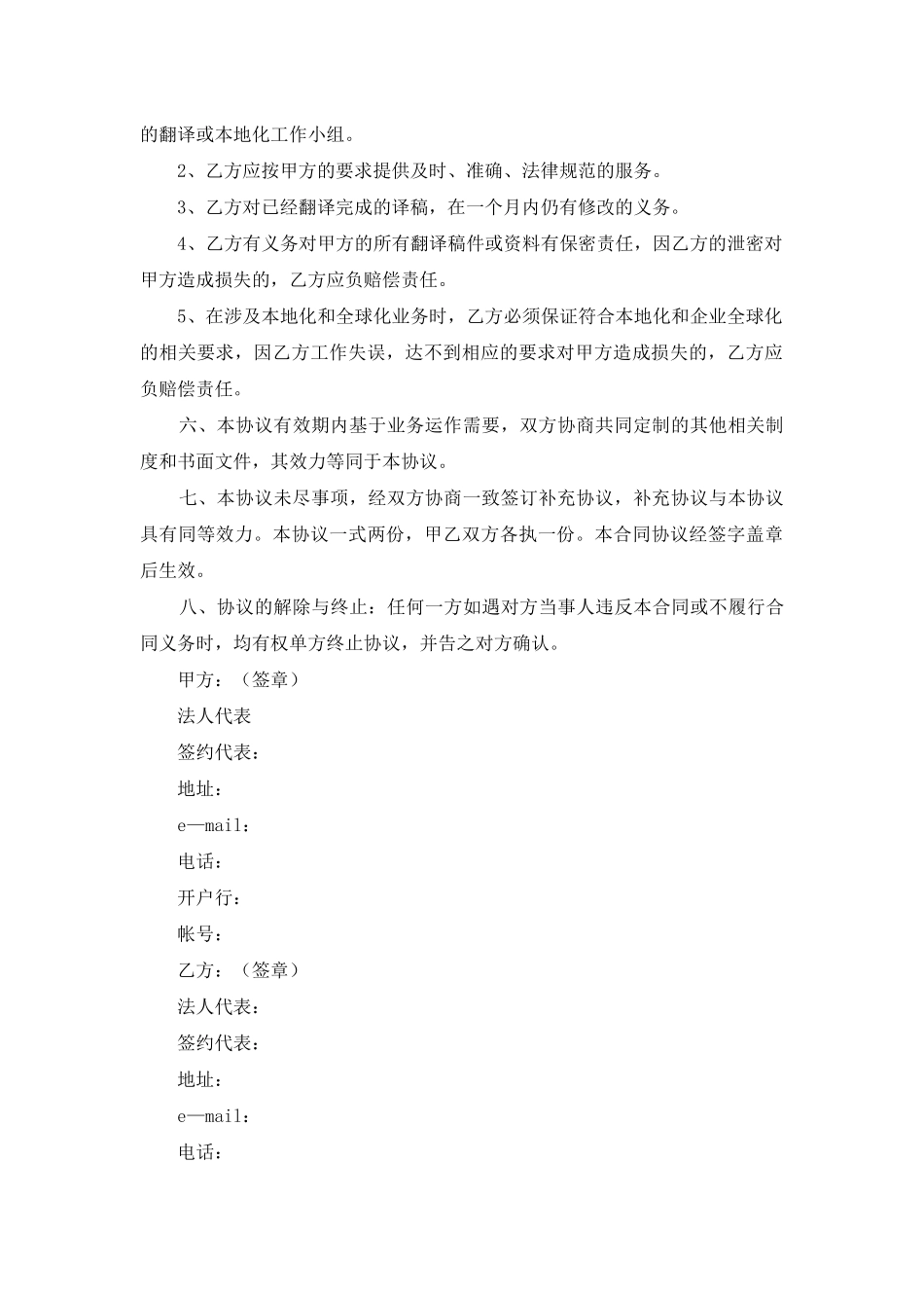 合作合同汇总九篇_第2页