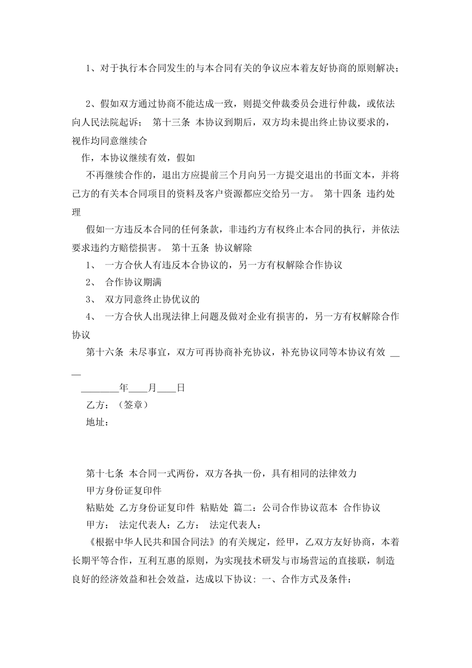 合作合同书样本_第2页