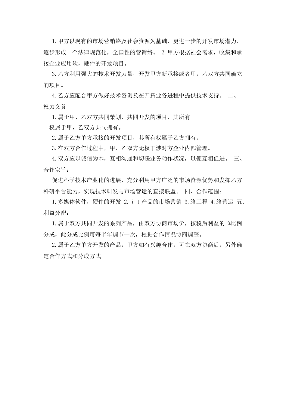 合作合同书样本_第3页