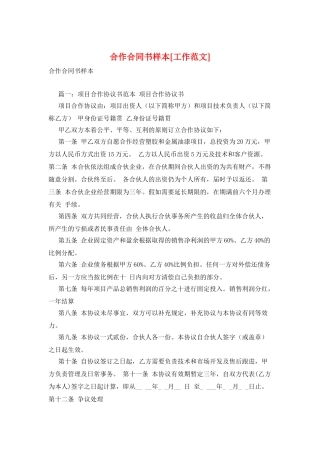 合作合同书样本