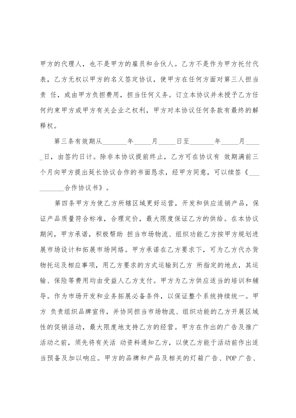 合作协议书范本格式_第2页