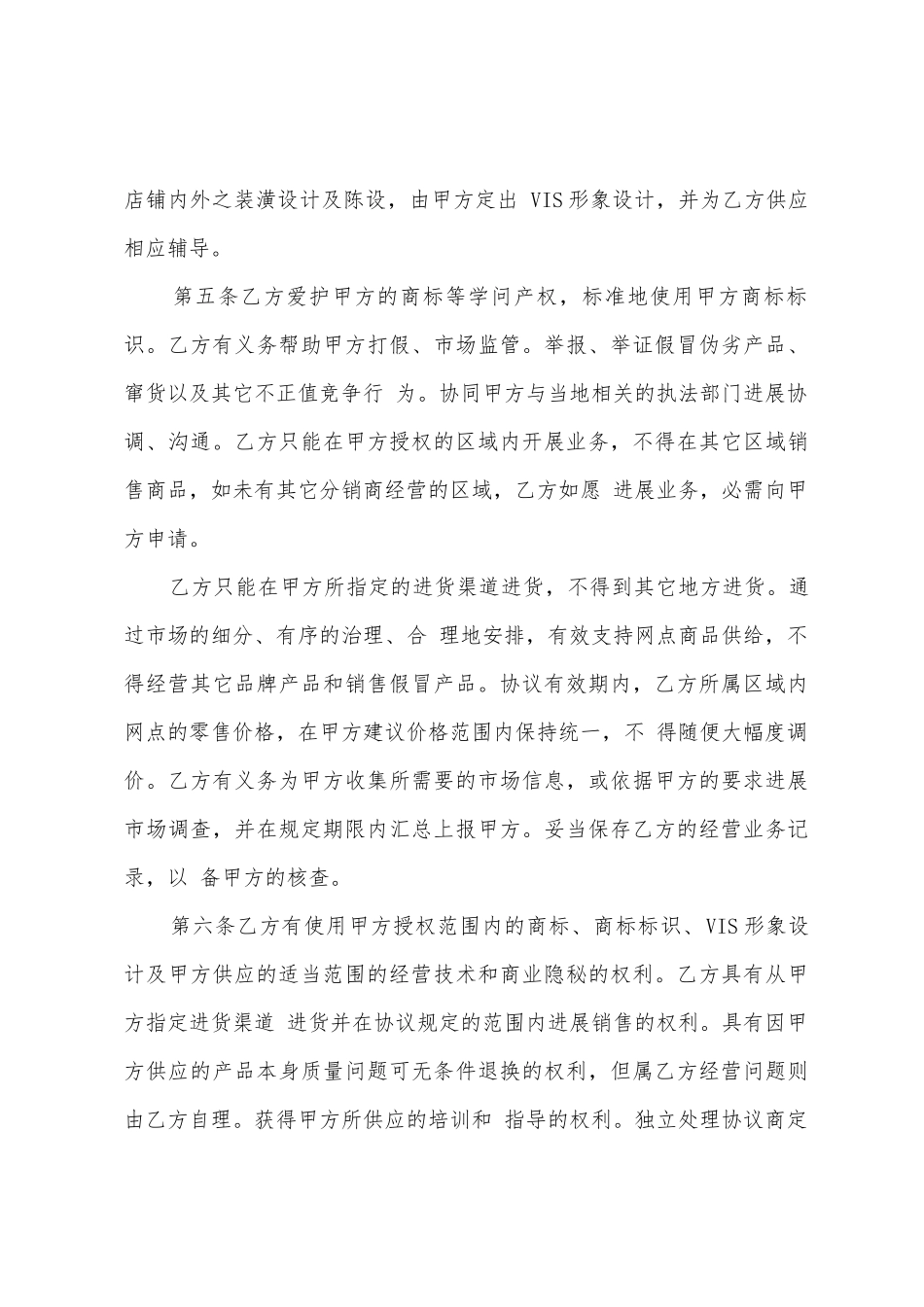 合作协议书范本格式_第3页