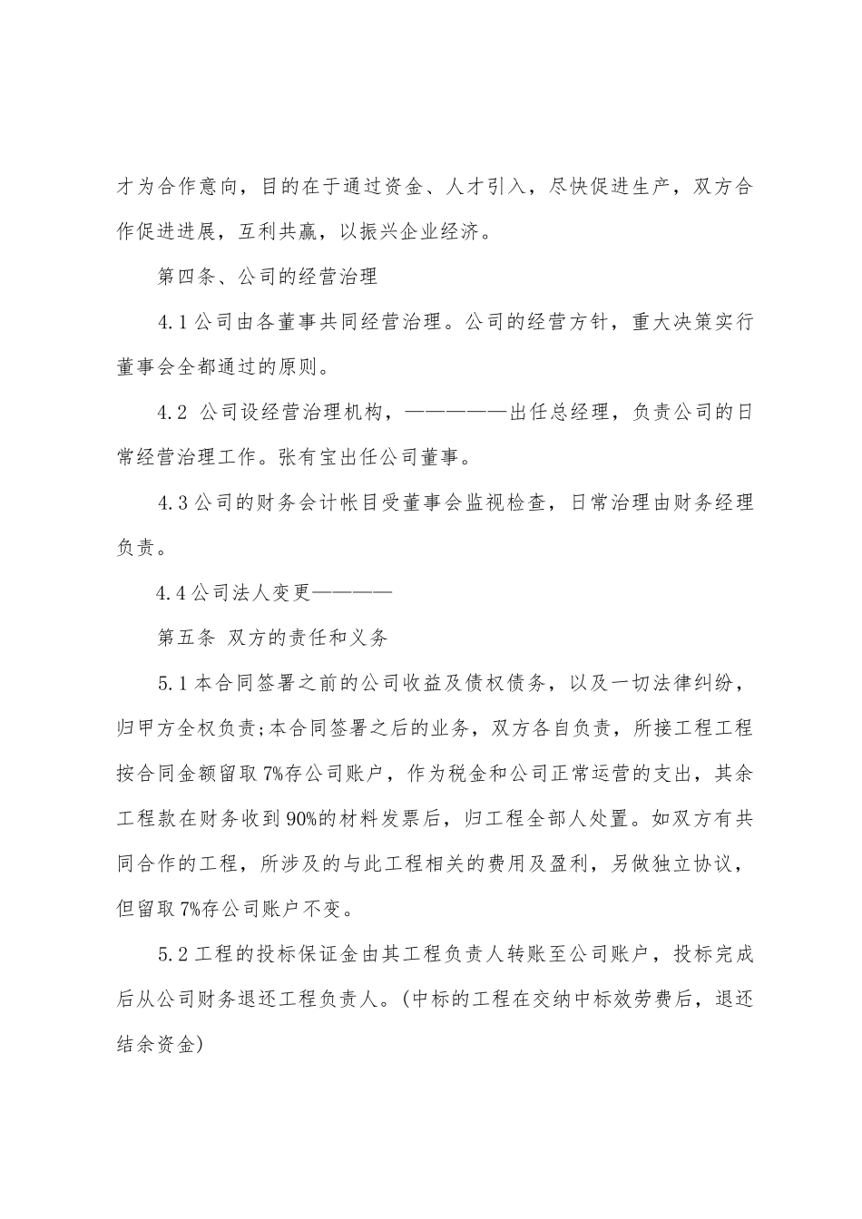 合作协议合同模板锦集六篇_第2页