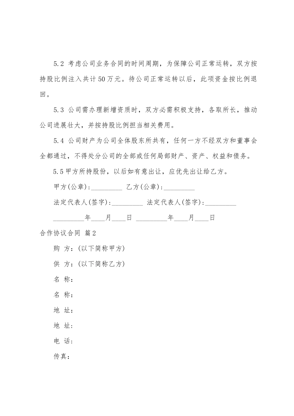 合作协议合同模板锦集六篇_第3页