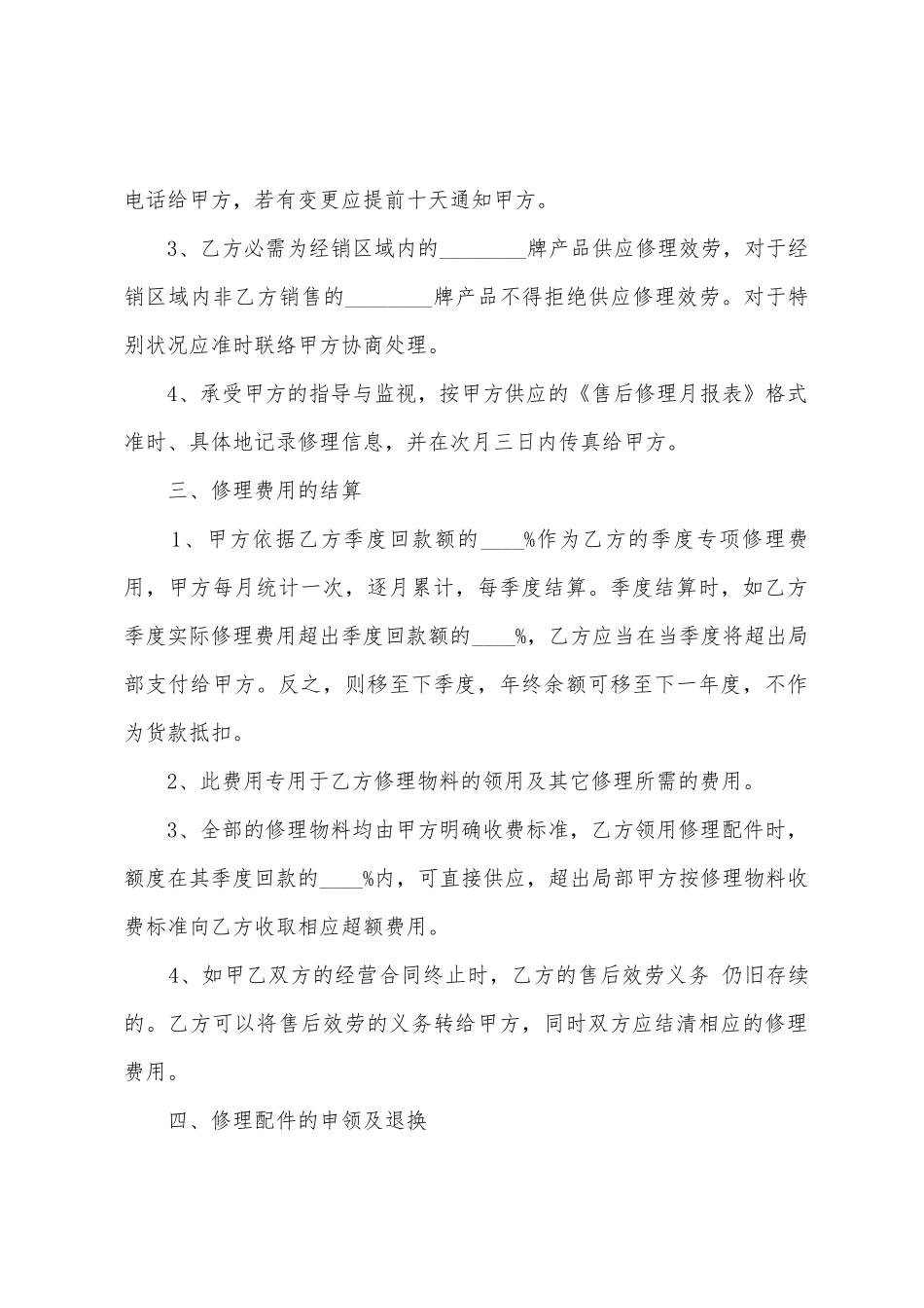 合作合同协议书范本7篇_第2页