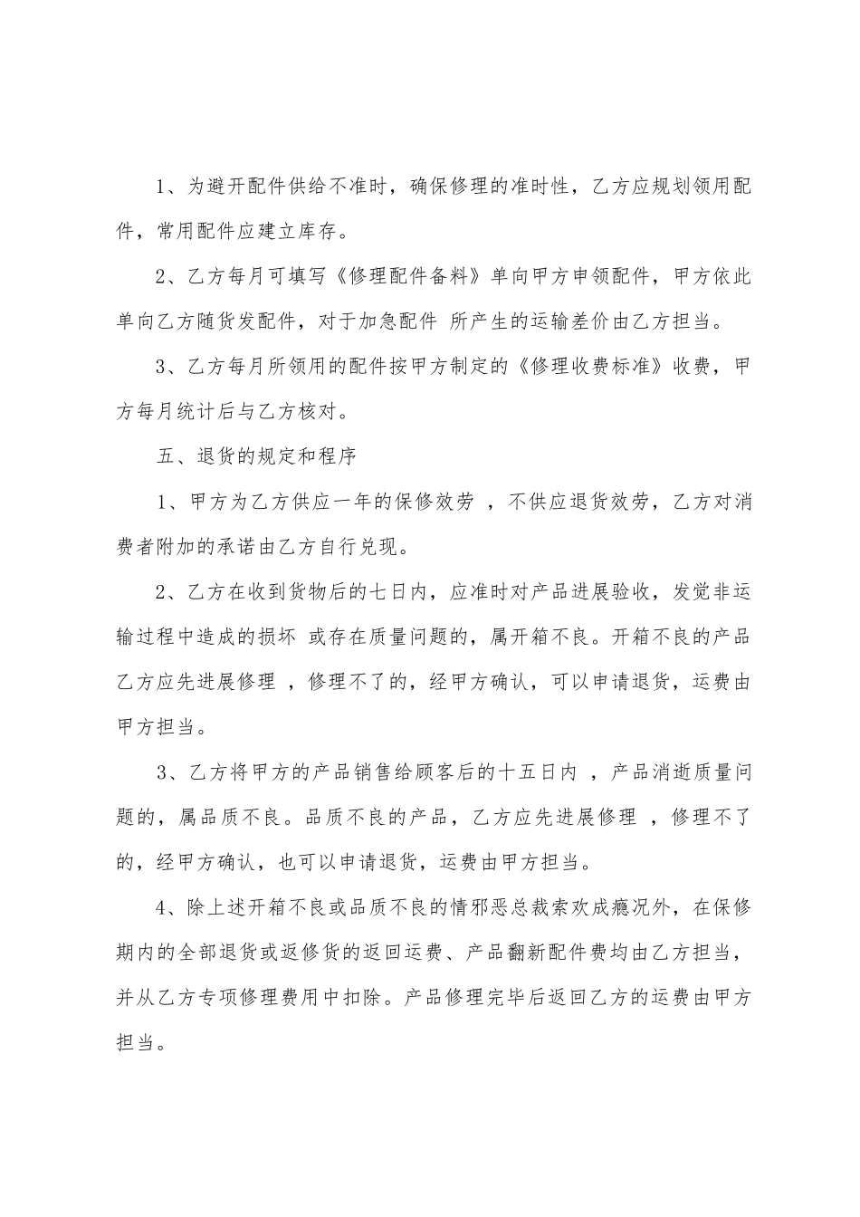 合作合同协议书范本7篇_第3页