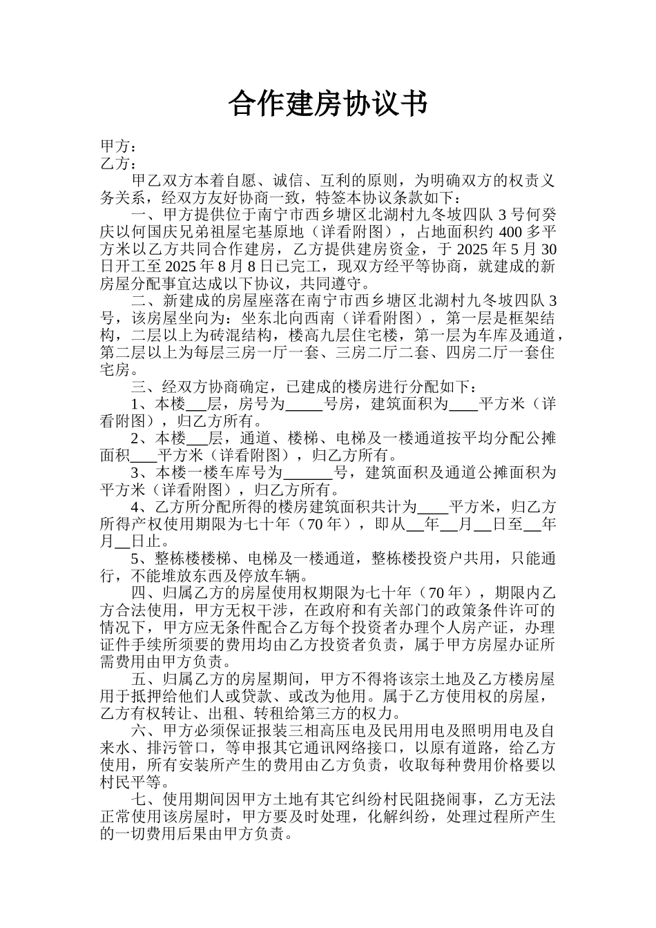 合作建房协议书 _第1页