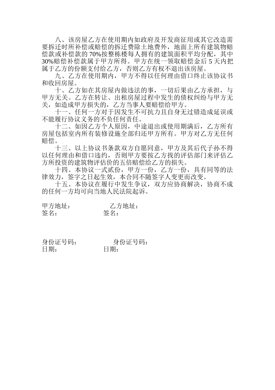 合作建房协议书 _第2页