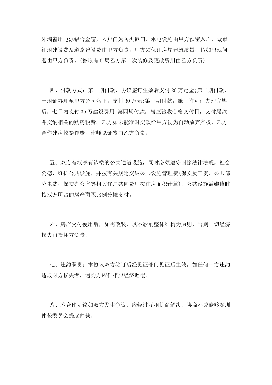 合作建房合同(三)_第2页