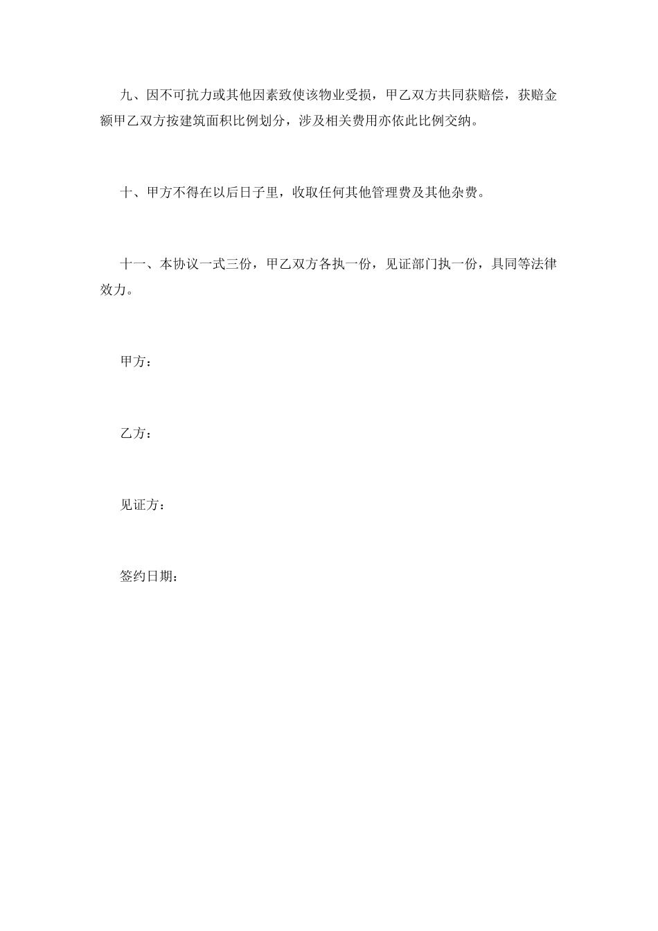 合作建房合同(三)_第3页